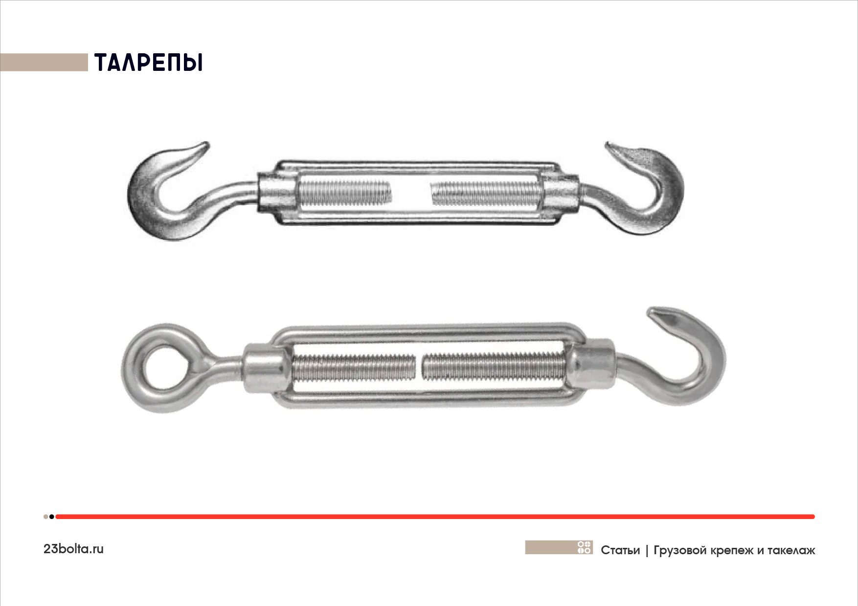 Грузовой крепеж и такелаж_Фото_ копия 2